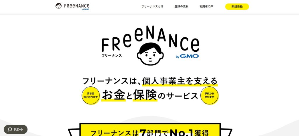 freeenance公式サイト
