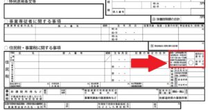 住民税「自分で納付」