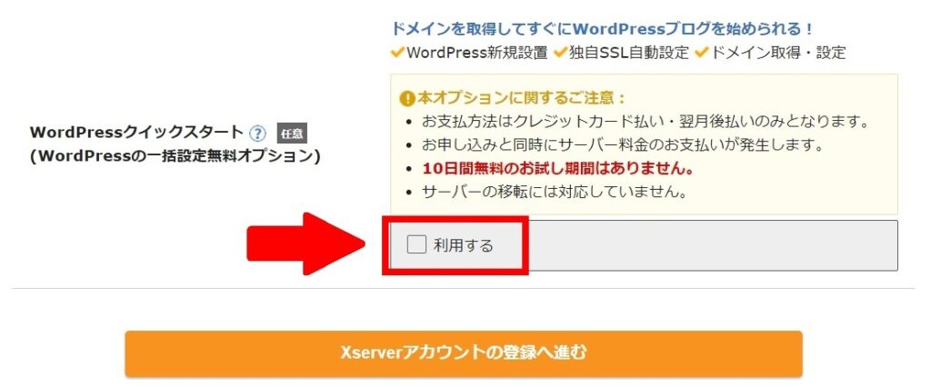 エックスサーバーWordPressクイックスタート