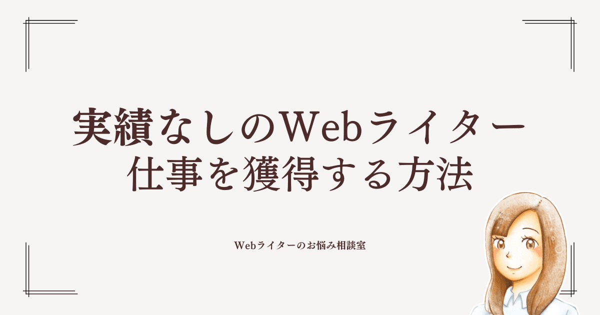 在宅webライター オファー サンプル