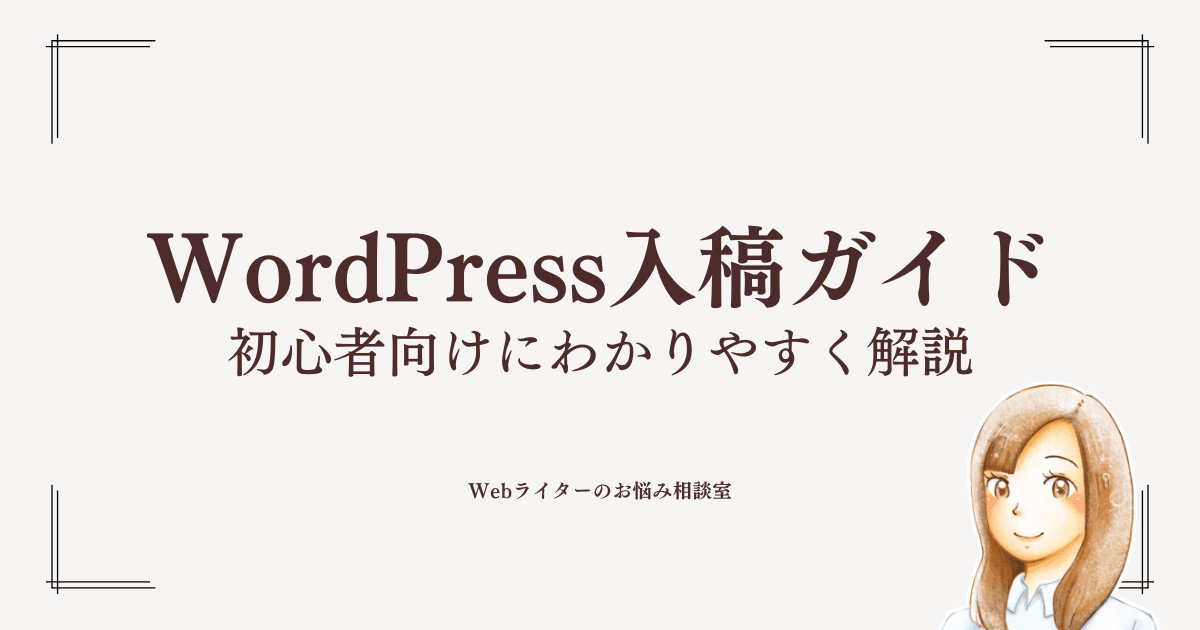 wordpress 販売 ライター