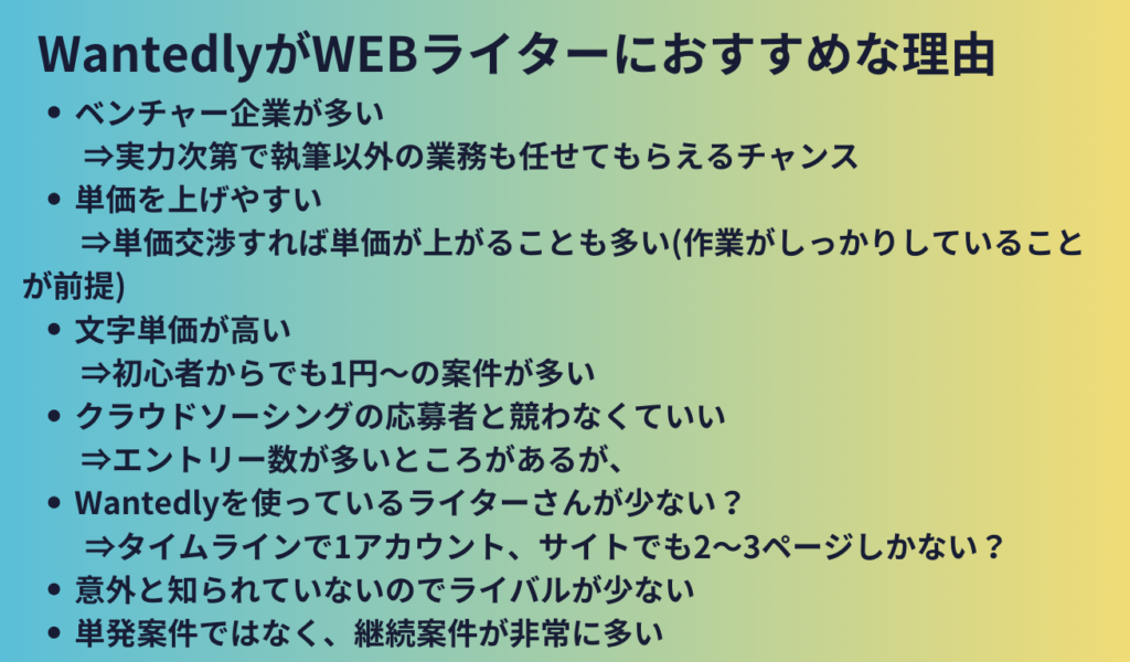 WantedlyがWEBライターにおすすめな理由